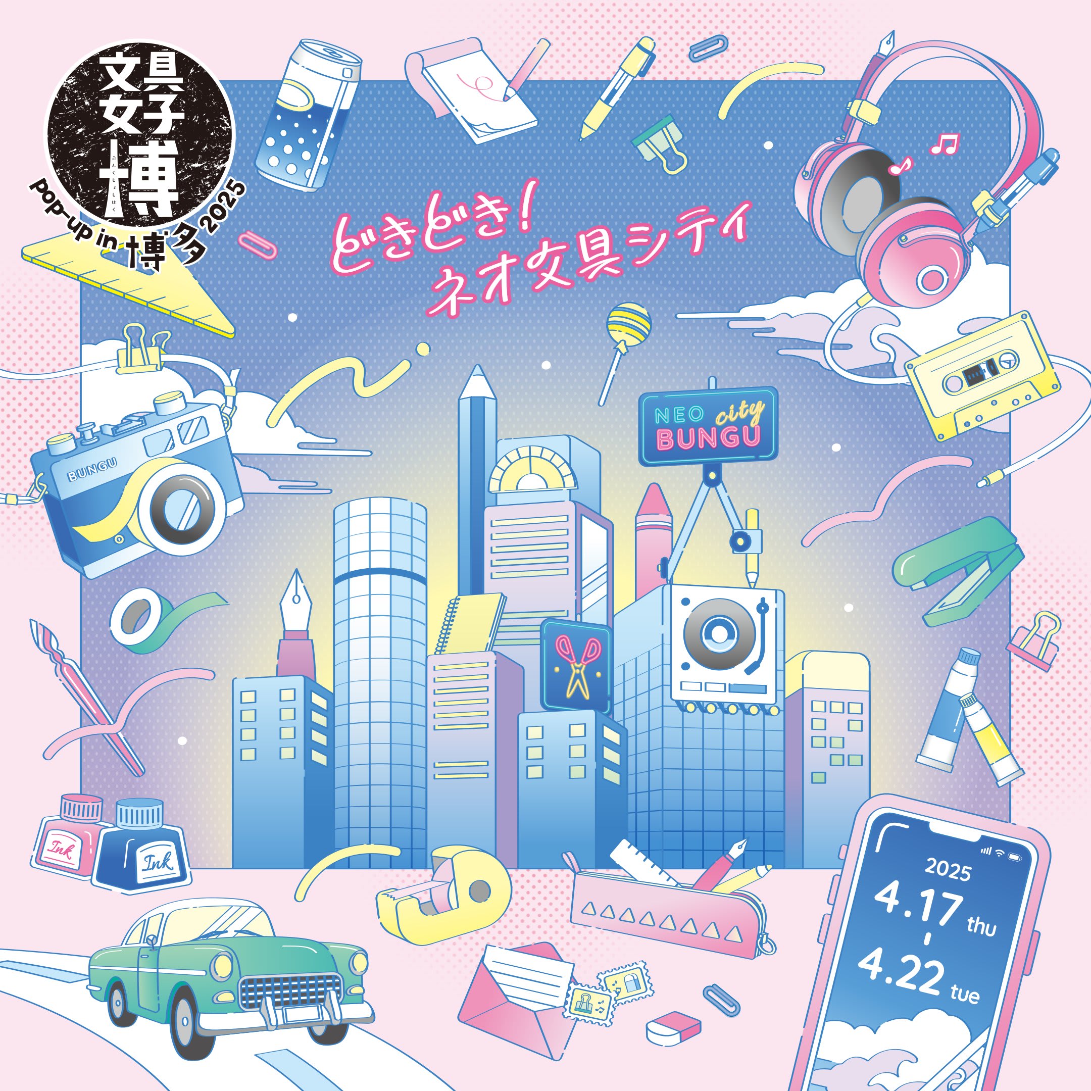 横浜、大阪に続いて「文具女子博 pop-up in 博多2025」に、吉田印刷所